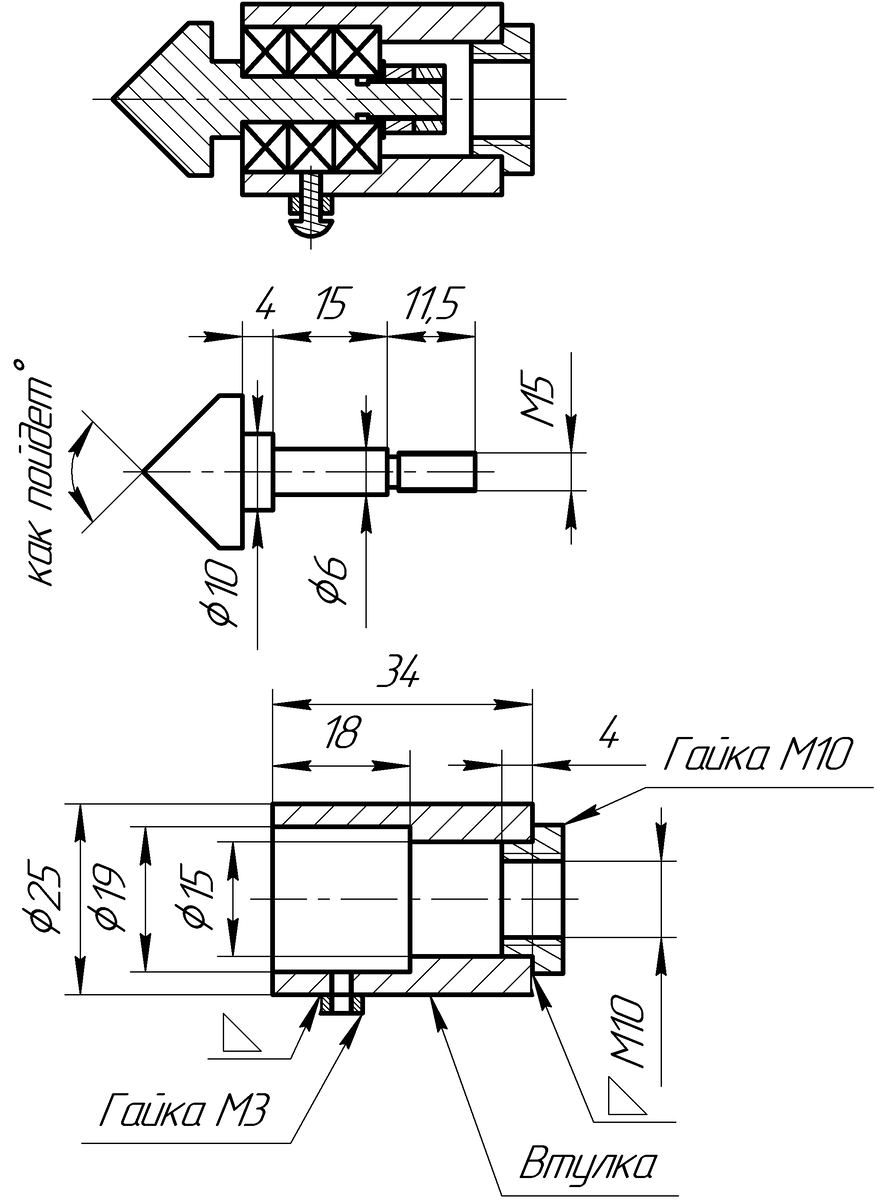 Эскиз составных частей конуса
