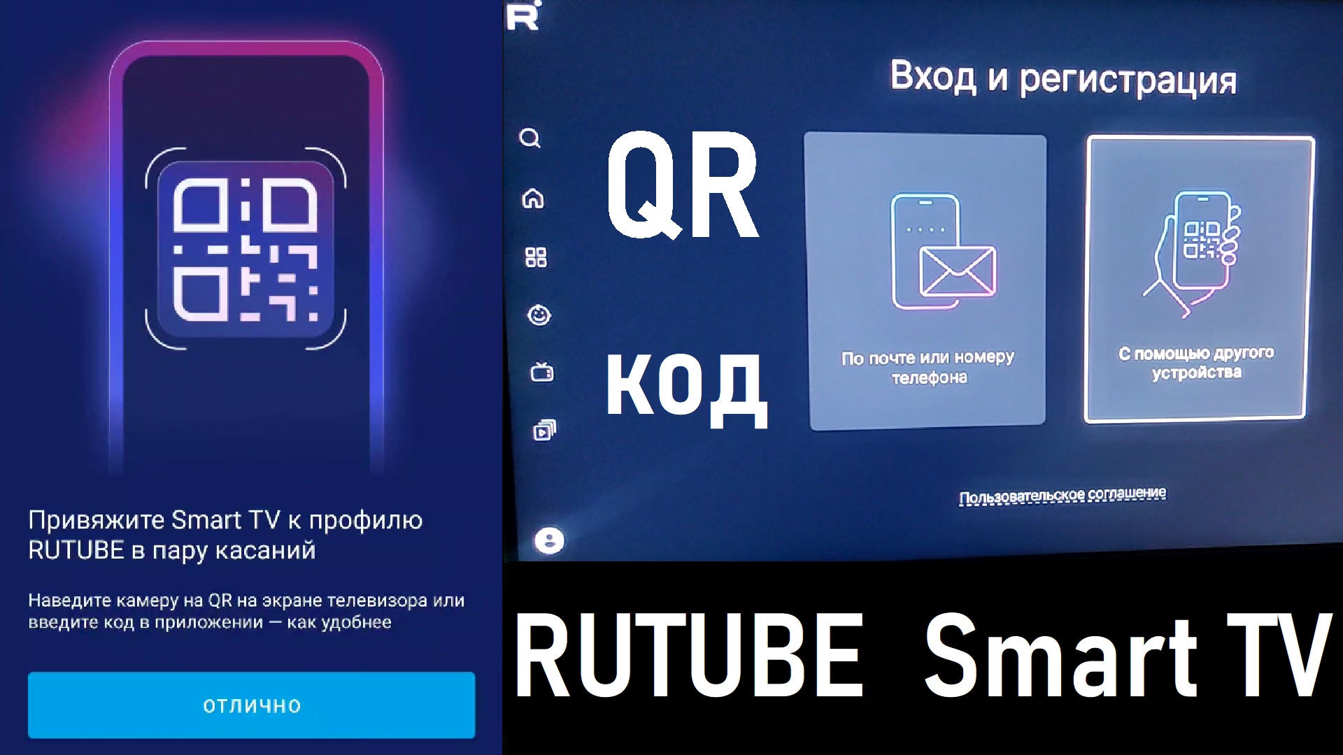 QR код для RUTUBE Smart TV | Как привязать Smart TV к Rutube за пару  касаний с помощью QR кода? | ErPager | Дзен