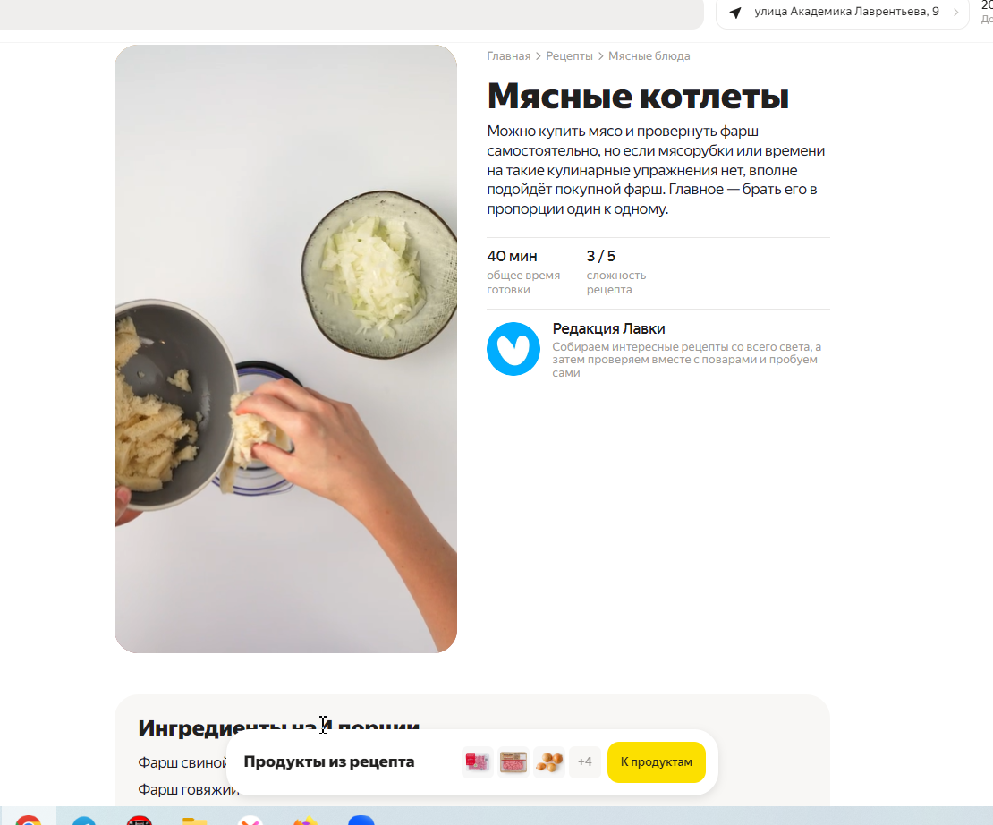 Продукты к рецепту можно сразу в корзину закинуть
