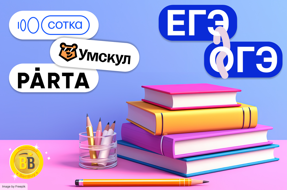 Сотка, Умскул или Парта: подготовка к ЕГЭ и ОГЭ с любого уровня до 100  баллов | 🌐Новые IT - профессии будущего. Где лучше и выгоднее! | Дзен