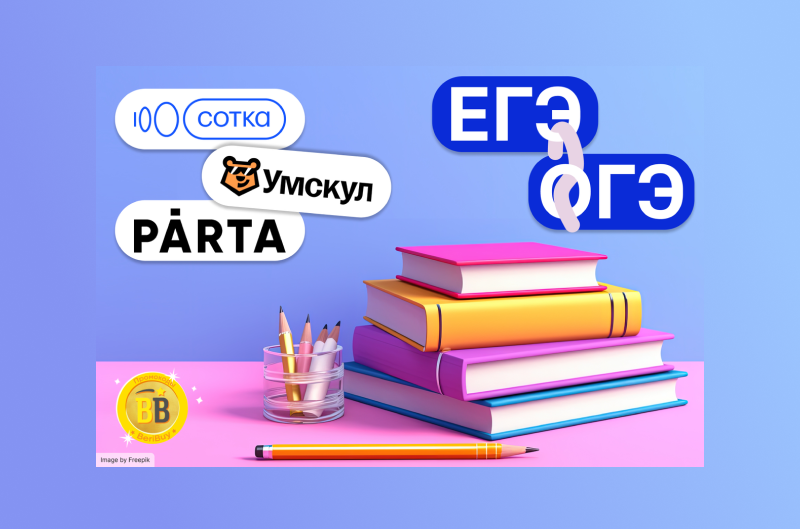 Сотка, Умскул или Парта 