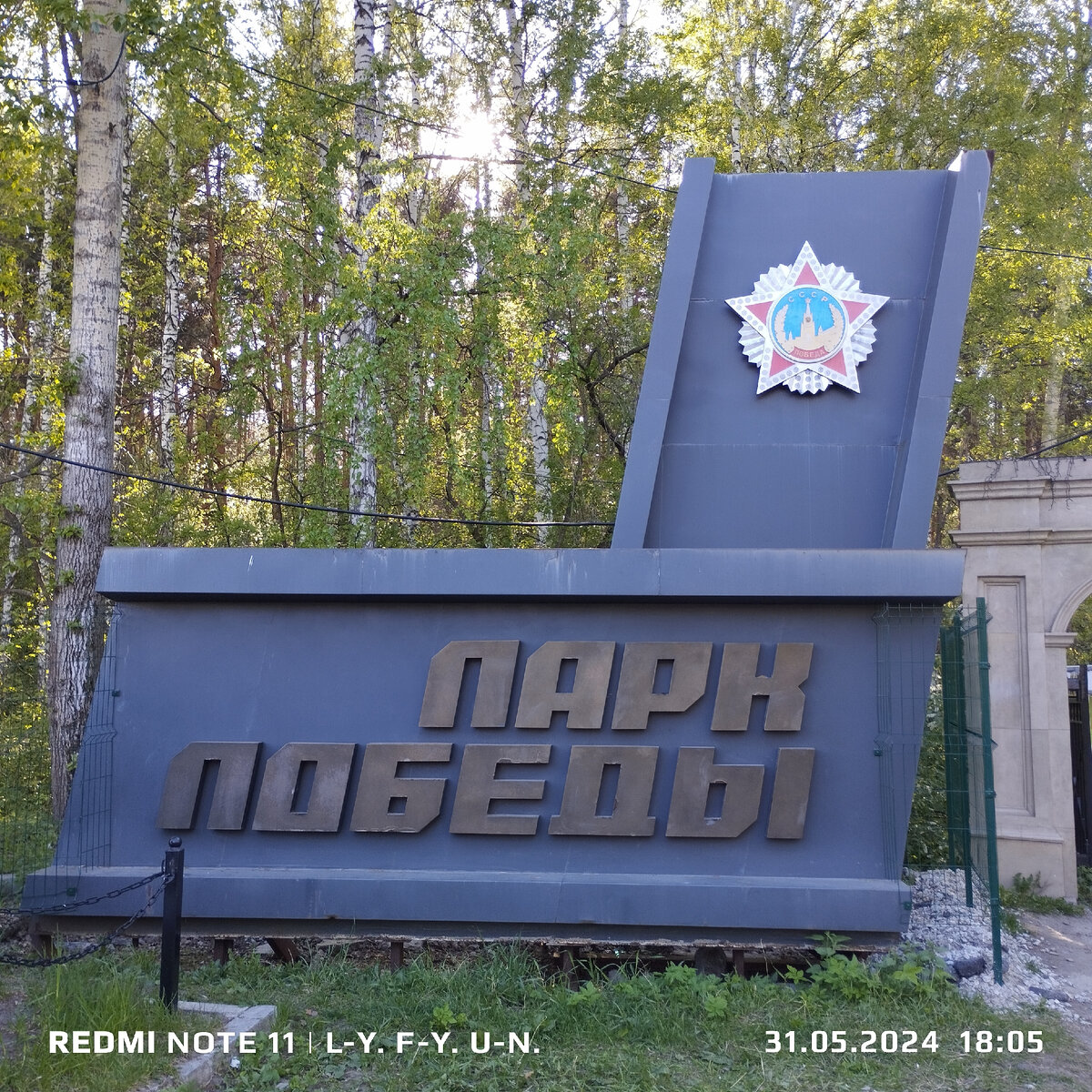 Логотип парка слизан с советской газеты "правда" либо "известия" Стелла на входе выглядит очень скрепно.