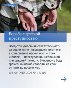  📷    Какие новые законы вступают в силу с 1 июня в России Белов Михаил Александрович
