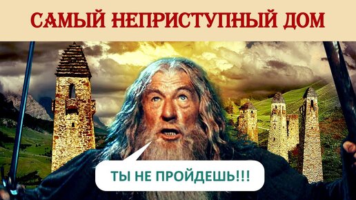 Download Video: Самый безопасный тип жилья