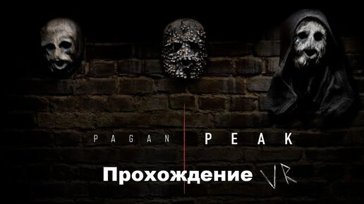 PAGAN PEAK VR (2019). Хоррор-квест из поджанра 