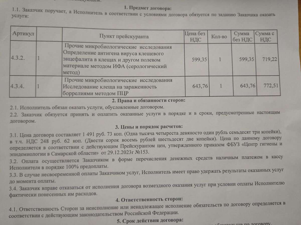 Вышло 1491,73 руб.