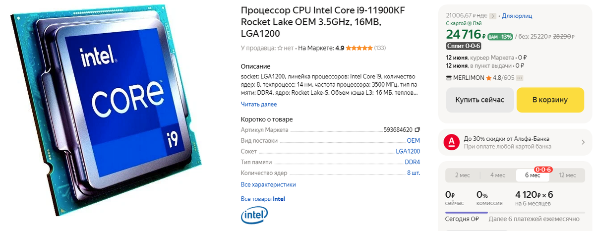 Intel Core i9-11900KF