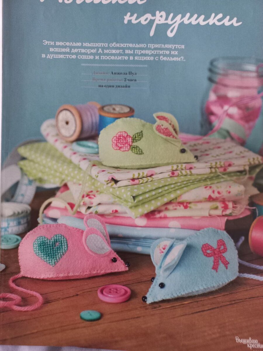 Мышки-норушки. Журнал "Вышиваю крестиком" №5, май, 2013 год