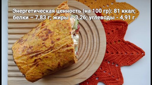 Морковная шаурма с курицей и овощами - самый летний рецепт от Алены