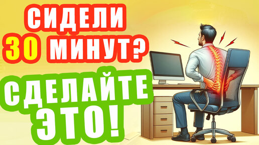 3 супер упражнения при СИДЯЧЕЙ работе | ЛФК