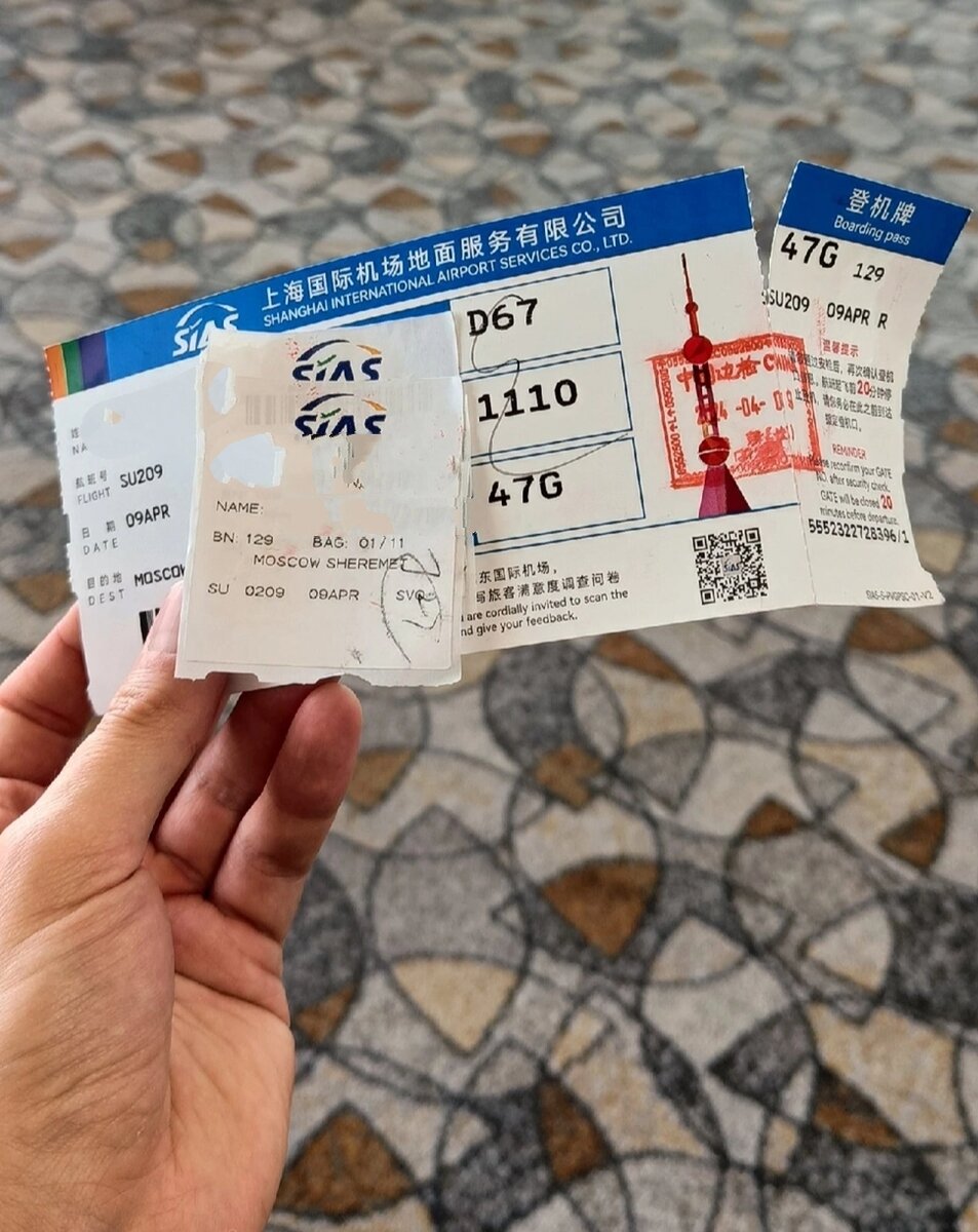 Билет Шанхай - Москва 