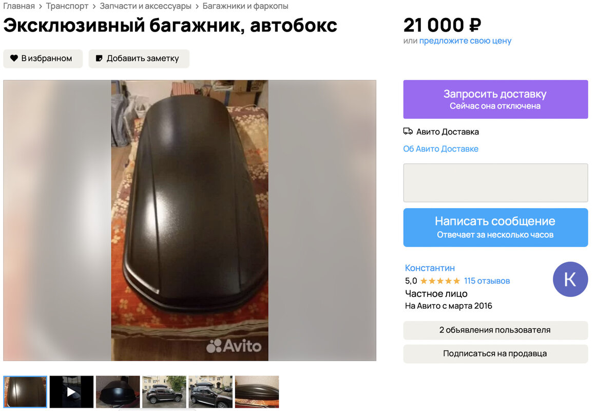 Эксклюзивный автобокс