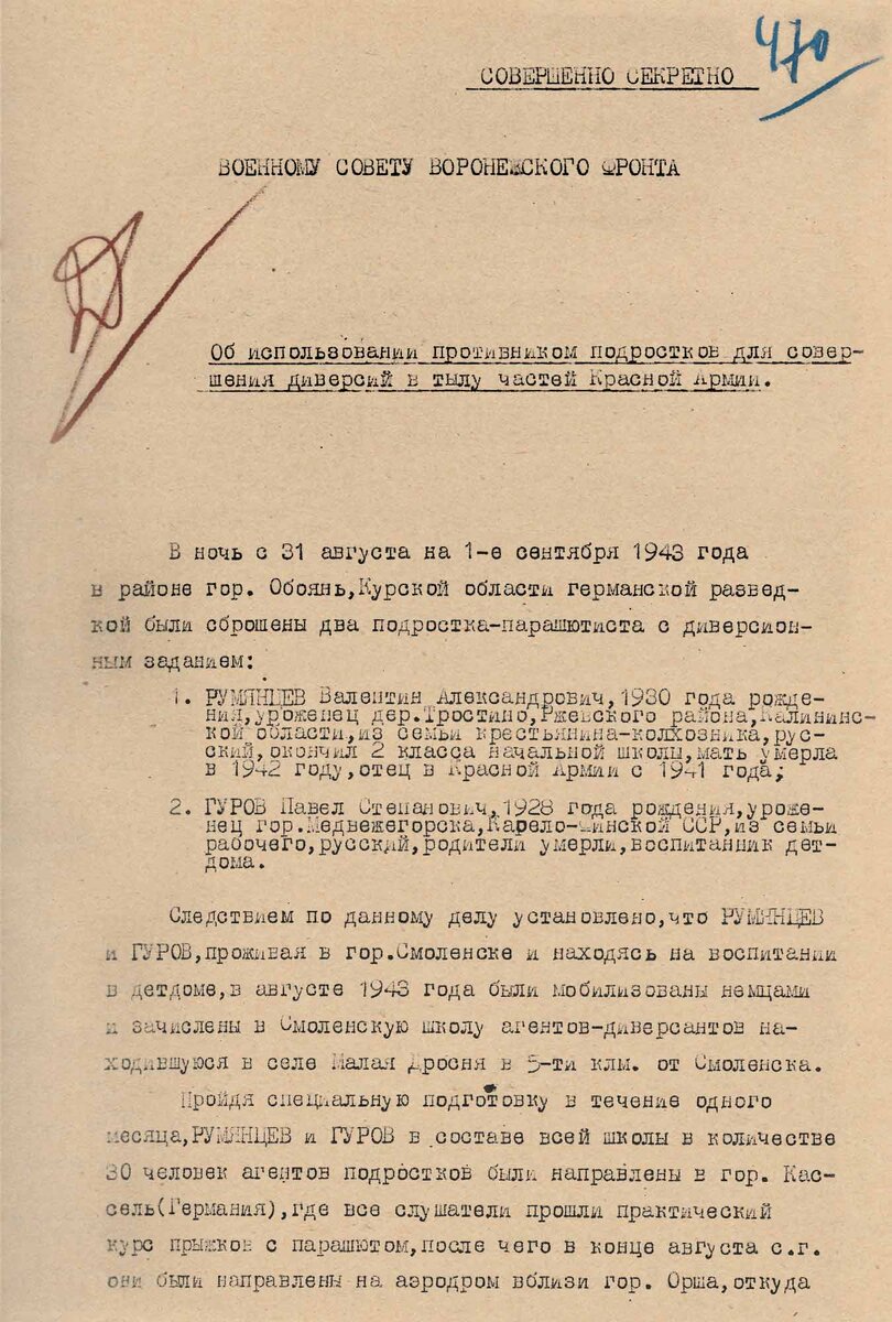 Сообщение № 9362/со начальника УКР НКО «Смерш» Воронежского фронта Осетрова Н.А. Военному совету Воронежского фронта об  использовании противником подростков для совершения диверсий в тылу частей Красной армии. 4 октября 1943 г. (Источник: ФСБ России).