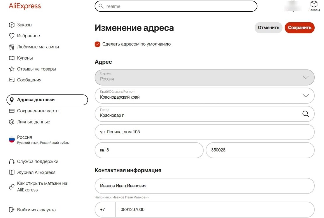 Как правильно заполнить адрес доставки на АлиЭкспресс в 2024 году |  Авторский Блог Максима Пономарёва | Дзен