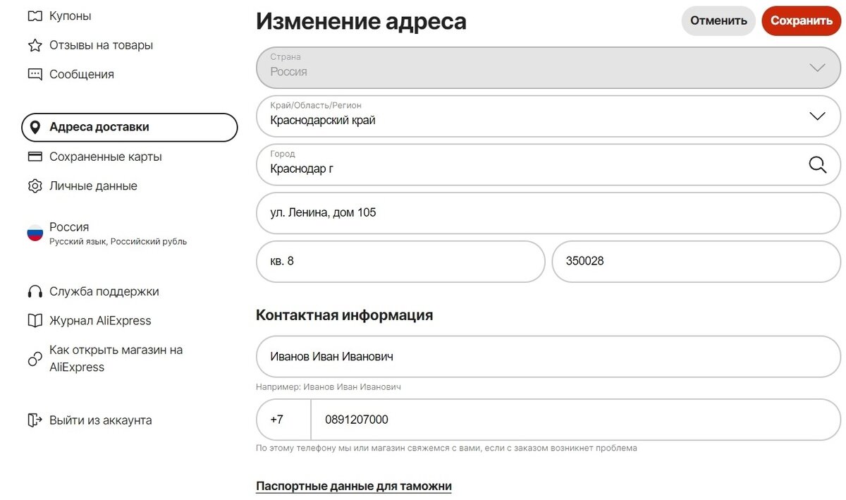 Ввод адреса доставки на русском языке 