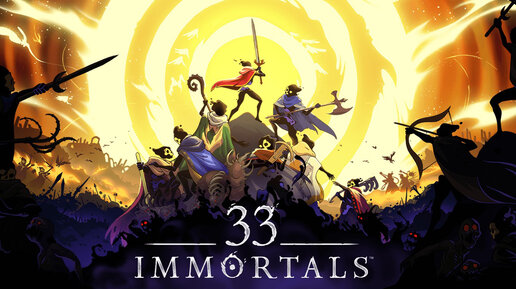 33 immortals | Восстание Бессмертных онлайн рогалик