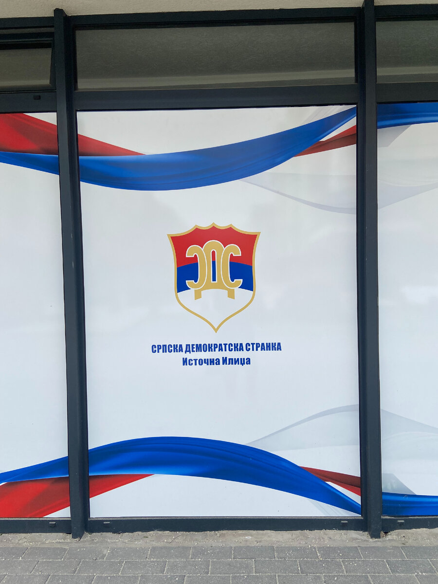 Восточное Сараево