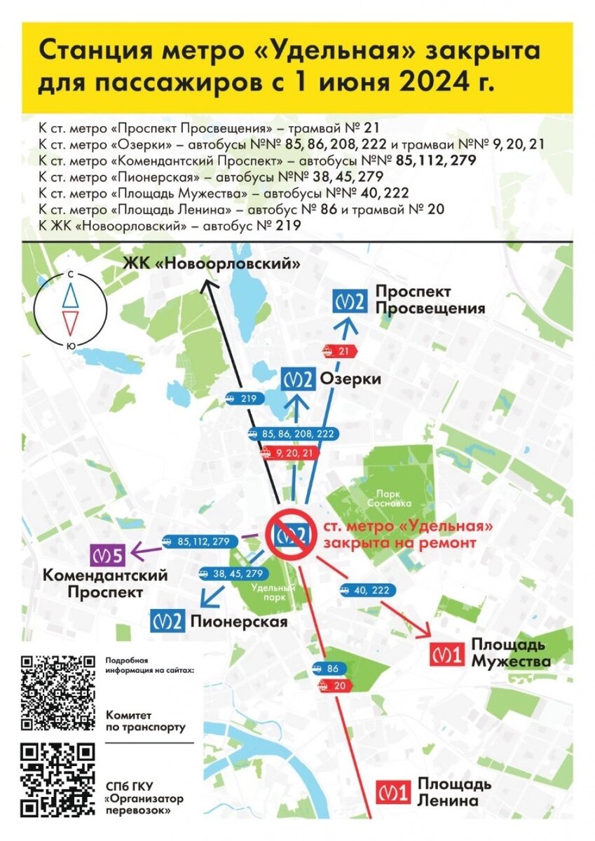 С 1 июня в Петербурге надолго закрыли две станции метро на «синей» ветке |  АиФ – Санкт-Петербург | Дзен