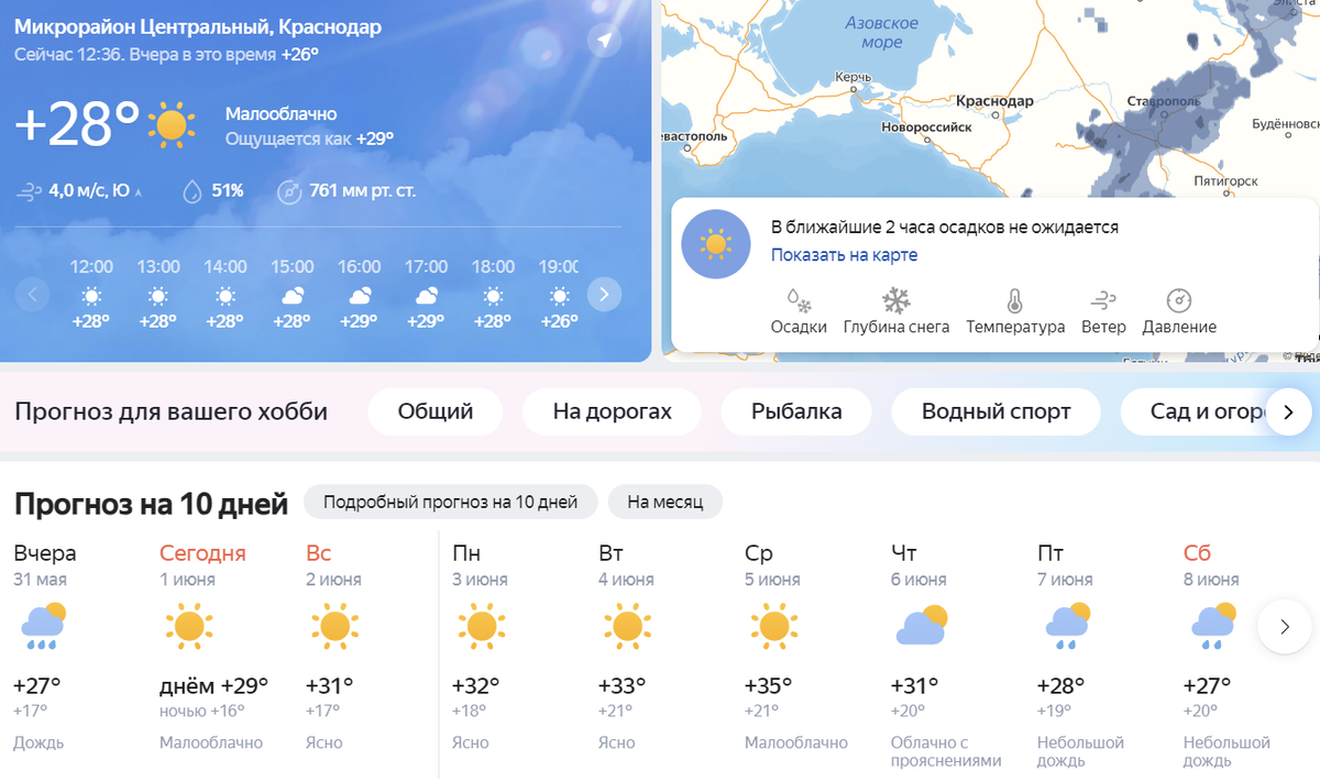 Скриншот с Яндекс.Погода 