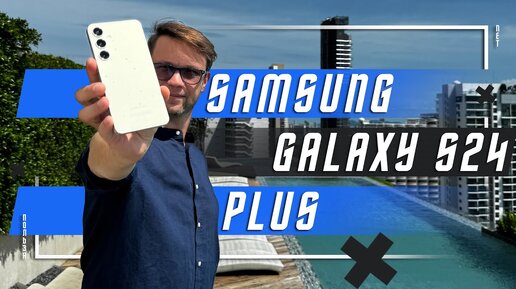 ВСЯ ПРАВДА 🔥 СМАРТФОН SAMSUNG GALAXY S24 PLUS ИЛИ ЛУЧШЕ APPLE IPHONE 15 PRO MAX ДОПИЛИЛИ ?