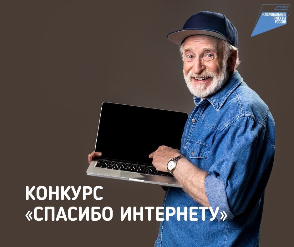    Пенсионеры Югры могут показать свои знания интернета
