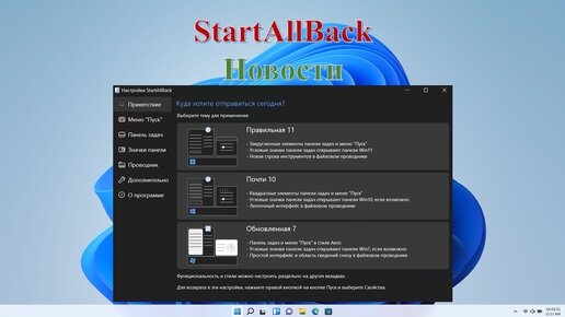 StartAllBack. Новости IT