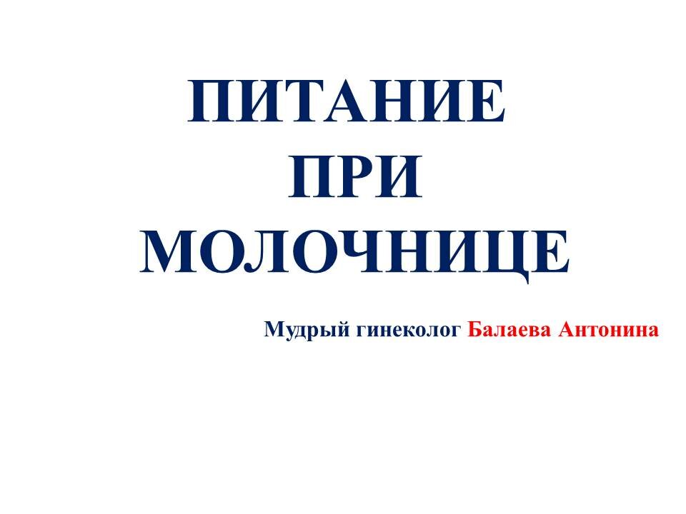 Антикандидозная диета 