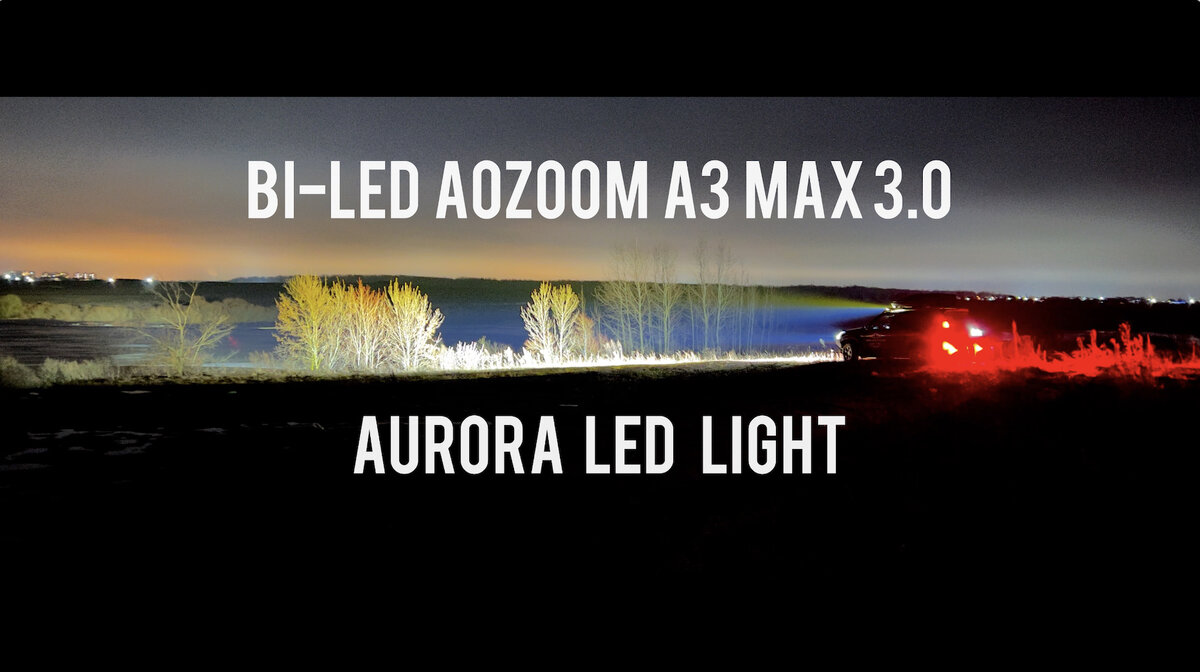 LED AURORA и BI-LED модуль Aozoom A3 Max 3.0 на TLC Prado 120