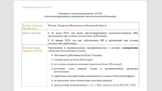 📊 Как получить налоговую выгоду от АУСН – Советы эксперта РУНО