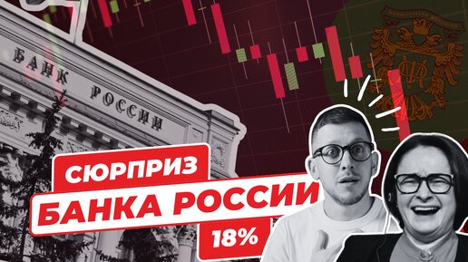 ЦБ ПОВЫСИТ СТАВКУ. Что будет с ОФЗ и как ЗАЩИТИТЬ портфель: ПОДБОРКА инструментов.