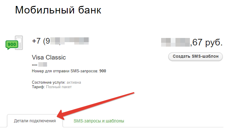 Как подключить 900 на номер телефона