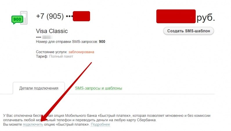 Как подключить телефон к смс банку Быстрый платеж мобильного банка Сбербанка: как подключить и отключить ZICHIMAX Д