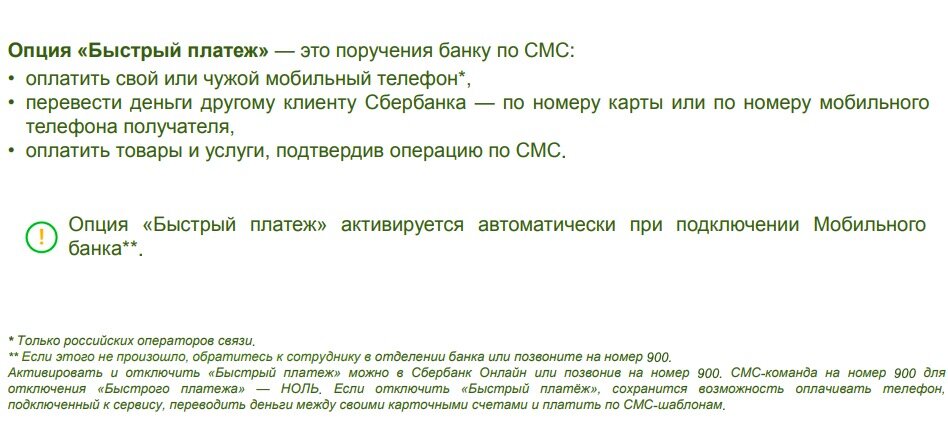 Если вы часто переводите деньги одному и тому же человеку SMS-командами на номер