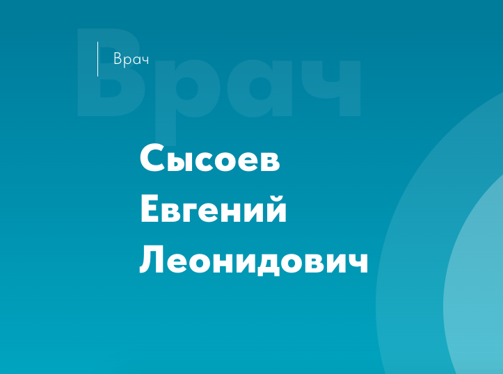 Ортопед в Первоуральске