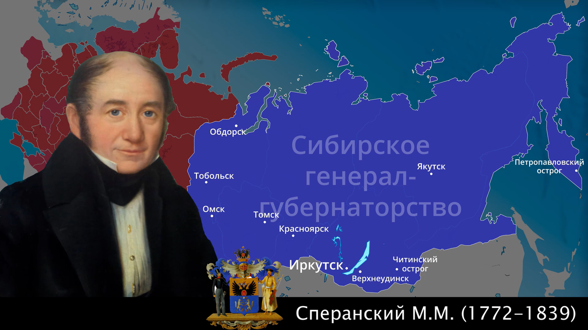 Сибирское генерал-губернаторство