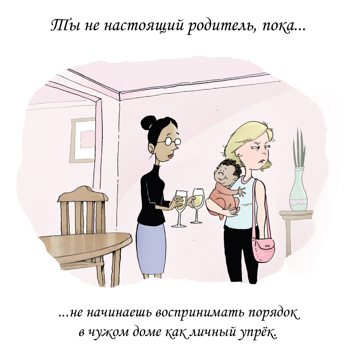 Воспитание для «чайников». Весёлый комикс для настоящих родителей | Рисую в  50 | Дзен