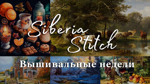 14. Вышивальные недели. МАЙ. КОНКУРС на бесплатную схему. Вспомнить все.