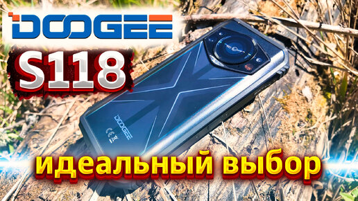 DOOGEE S118: Открываем для себя смартфон, который выдержит все испытания!