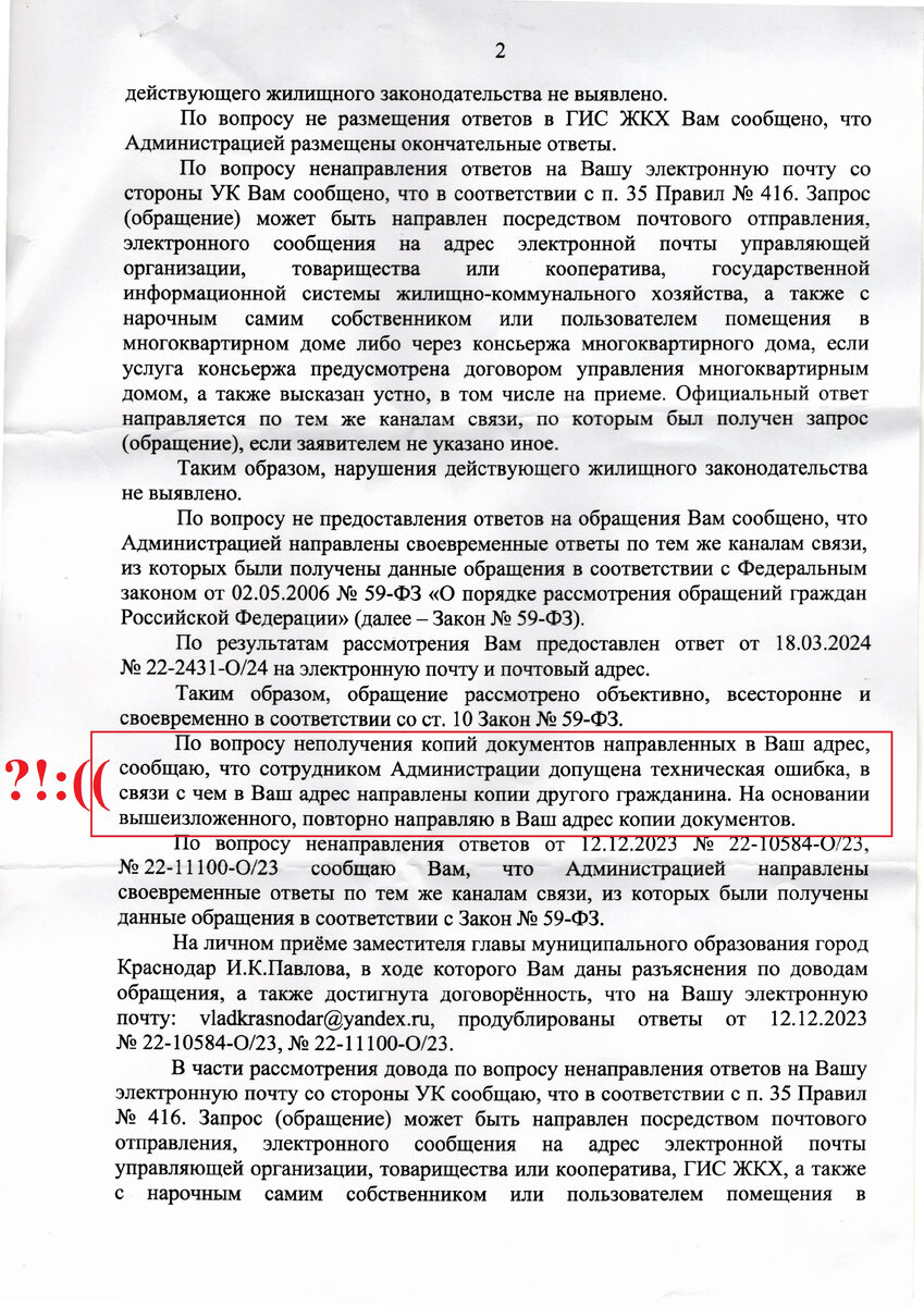 УЖВ считает, что направление персональных данных на другого гражданина  заявителю - просто 