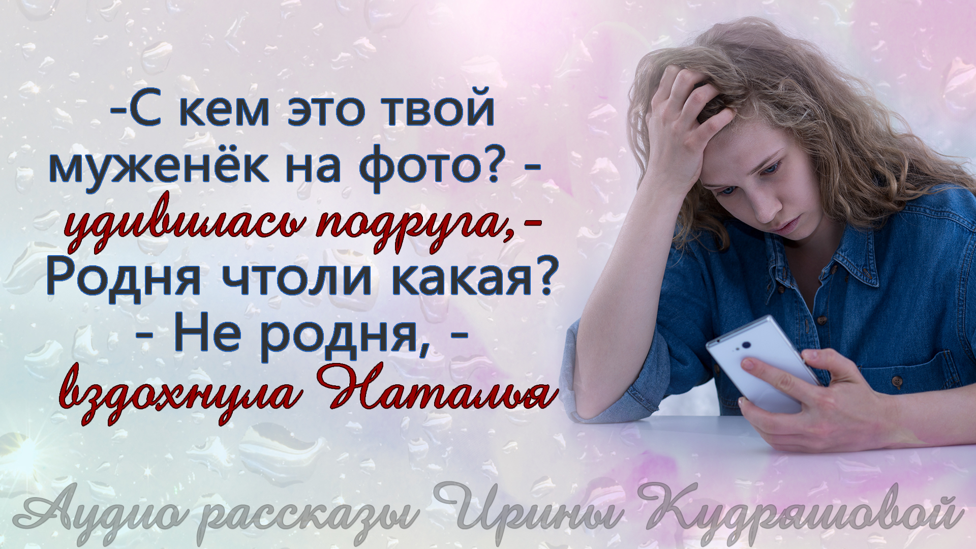 С кем это твой муженёк на фото? - удивилась подруга, разглядывая страницу в  соцсети, а Наталья только горько вздохнула... | Авторские рассказы Ирины  Кудряшовой | Дзен