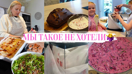 VLOG🇩🇪: ПРИВЕЗЛИ РАЗБИТОЕ СТЕКЛО,ДА ЕЩЁ И НЕ ТО🙈ДЕТИ ПЕКУТ ПИРОГ 🥧 СВЕКОЛЬНИК🤤