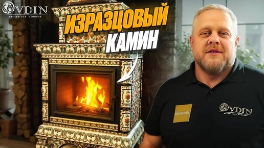 Когда КАМИН – ЭТО ИСКУССТВО | ПЛЮСЫ камина в облицовке ИЗРАЗЦОВ | ДЫМОХОД SCHIEDEL