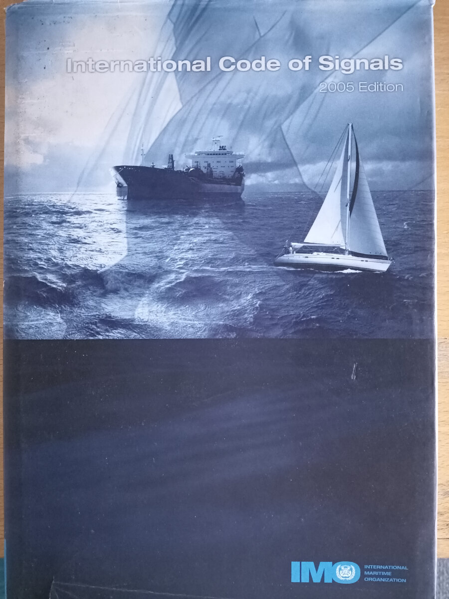 Международный Свод Сигналов