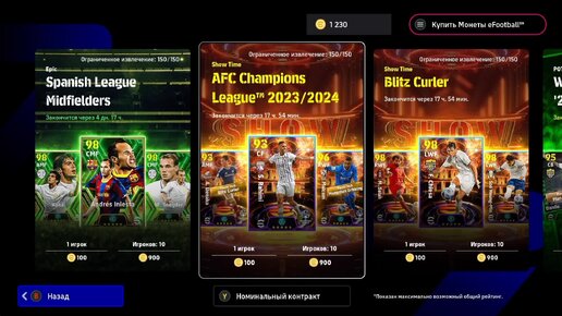 Карточки с усилителем в игре eFootball 2024