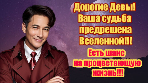 Судьба Дев удачно решатся этим летом. Под влиянием Юпитера многие становятся баловнями судьбы и строят счастливую жизнь. Гороскоп 2024