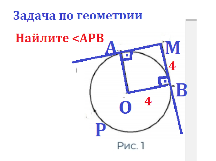 ЗАДАЧА ГЕОМ.НАЙТИ УГОЛ РИС.png 