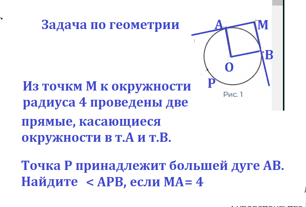 ЗАДАЧА ГЕОМ.НАЙТИ УГОЛ.png