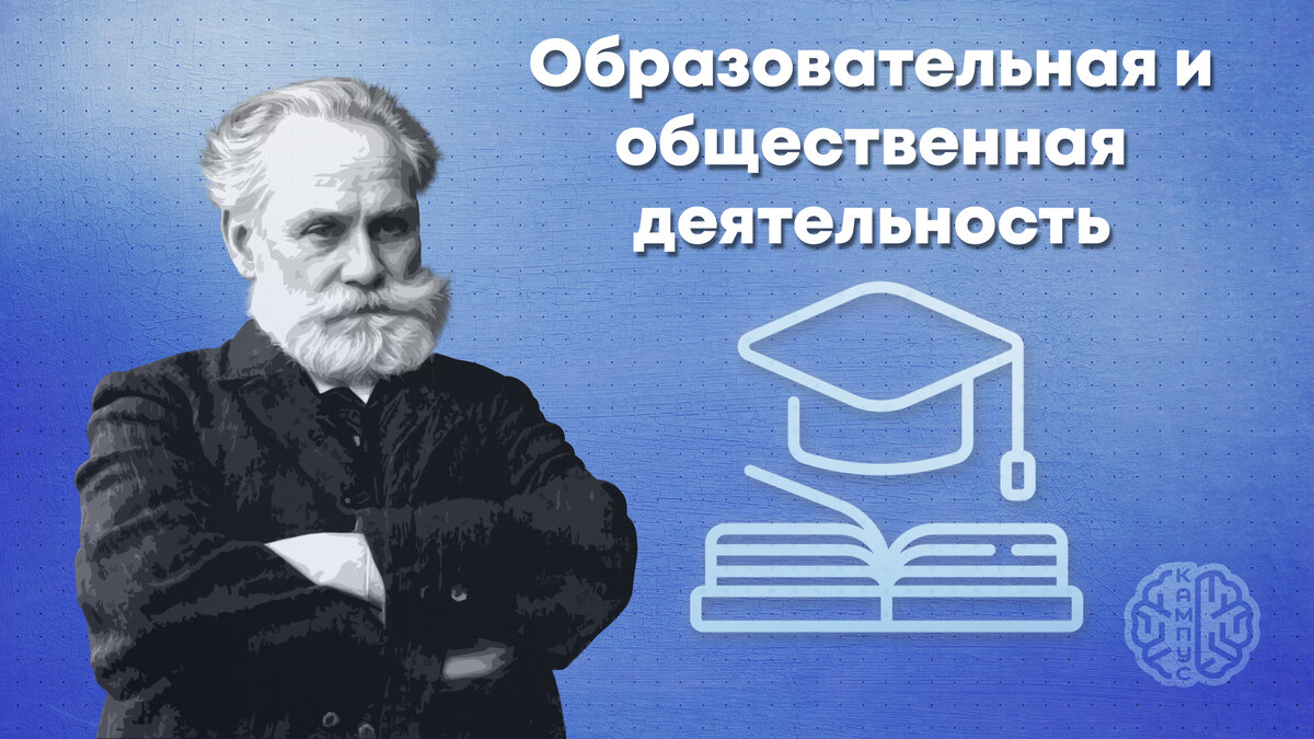 Павлов Иван Петрович: Симфония физиологии | Научно-проектный кампус ПензГТУ  | Дзен