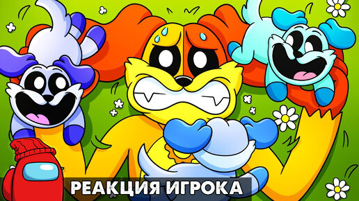 У ДОГДЕЯ ЕСТЬ ЩЕНКИ?! Реакция на Poppy Playtime 3 анимацию на русском языке