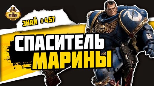 Деметриан Тит | Знай #457 | Warhammer 40000